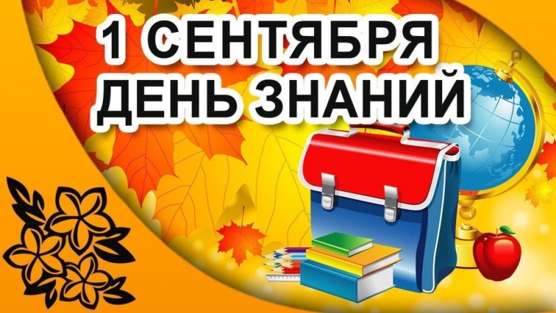 Правила поведения перед началом нового учебного года