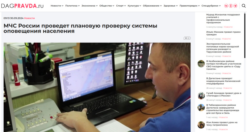 "Дагестанская правда": МЧС России проведет плановую проверку системы оповещения населения