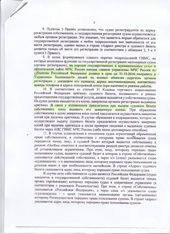 Организационно-методические указания по применению административного регламента