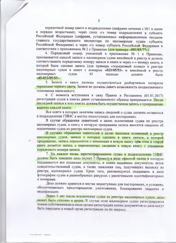 Организационно-методические указания по применению административного регламента